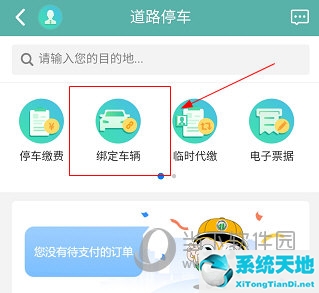 駕照綁定車輛如何解綁(北京交通app怎么綁定外地車輛)