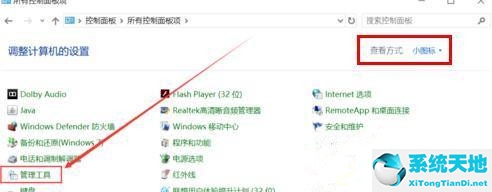 windows8怎么打開管理工具(windows8管理員如何打開運行程序)