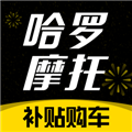 哈羅摩托車(chē)app 怎么買(mǎi)車(chē)(怎樣在哈羅摩托軟件上選車(chē)買(mǎi)車(chē))