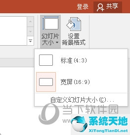 PPT2016如何調(diào)整比例 教你4：3變16：9