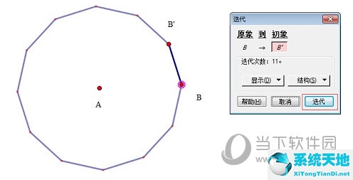 幾何畫板迭代畫正多邊形(幾何畫板迭代實(shí)例教程)