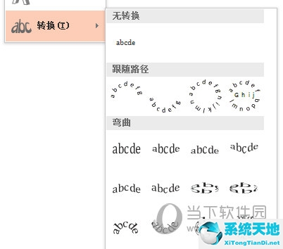 PPT2016怎么把文字弄成弧形 這個操作了解下