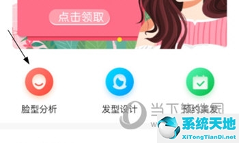 發(fā)型屋APP怎么測臉型 測試方法介紹