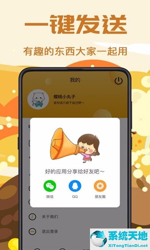 表情包制作APP哪個(gè)好 快樂斗圖趣味無窮