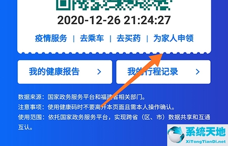 閩政通怎樣添加家人健康碼(閩政通怎么添加家人的健康嗎)