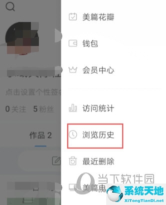 美篇APP怎么看瀏覽記錄 之前的腳印都在這里