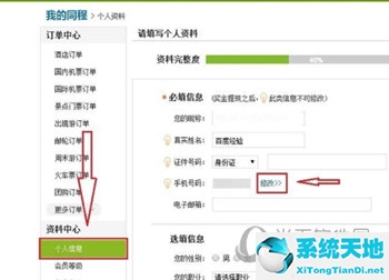 12306怎么修改手機(jī)號(hào)(qq如何修改綁定手機(jī)號(hào))