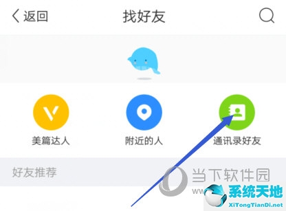 美篇APP怎么私信通訊錄好友 快給他發(fā)個悄悄話吧