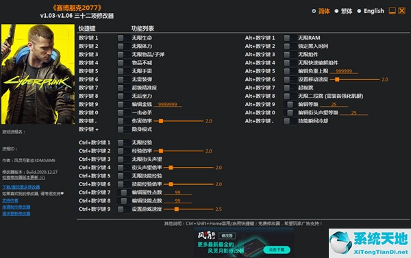 賽博朋克2077修改器下載教程(賽博朋克2077游戲修改器)