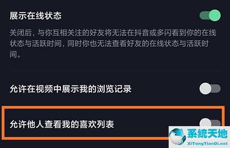 抖音怎么不讓別人看見點(diǎn)贊喜歡的作品(在抖音里怎么設(shè)置不讓別人看我點(diǎn)贊喜歡的人)