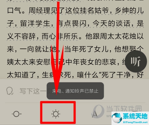 微信讀書怎么調(diào)節(jié)亮度 看完你就學(xué)會了
