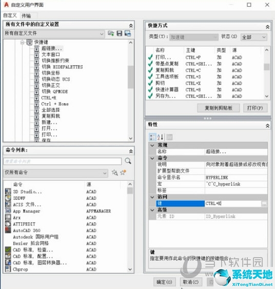 AutoCAD2014快捷鍵在哪里設(shè)置 CAD快捷鍵設(shè)置在哪里打開