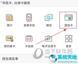 市民卡的銀行卡功能怎樣激活(杭州市民卡怎么激活)