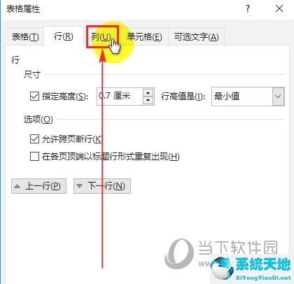 Word2010表格列寬行高怎么設(shè)置 操作方法