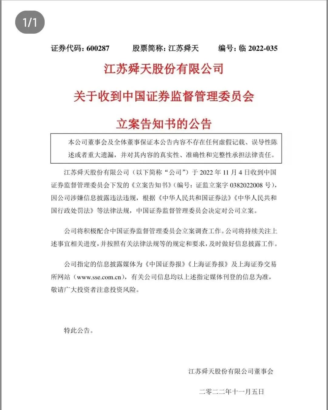 卷入900億大雷！A股國(guó)企被罰千萬(wàn) 造假13年虛增營(yíng)收103億！投資者怒了