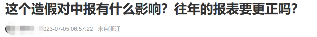 卷入900億大雷！A股國(guó)企被罰千萬(wàn) 造假13年虛增營(yíng)收103億！投資者怒了