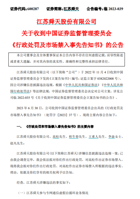 卷入900億大雷！A股國(guó)企被罰千萬(wàn) 造假13年虛增營(yíng)收103億！投資者怒了