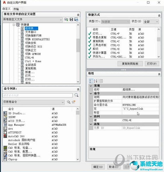 AutoCAD2014快捷鍵在哪里設(shè)置 CAD快捷鍵設(shè)置在哪里打開