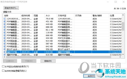 福昕pdf能合并pdf(福昕pdf編輯器怎么合并文件)