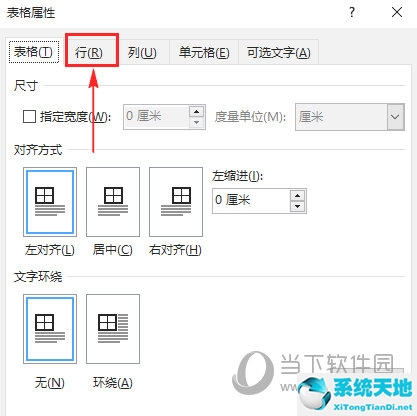 Word2010表格列寬行高怎么設(shè)置 操作方法