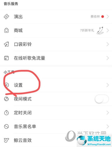 網(wǎng)易云8.0怎么找通訊錄的人(如何在網(wǎng)易云找通訊錄好友)