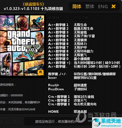 GTA5修改器哪個好用 在哪里下載最好