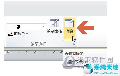 Word2010表格橡皮擦怎么操作 設(shè)置方法