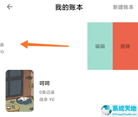 青子記賬收入怎么綁定賬戶(青子記賬怎么設(shè)置密碼)