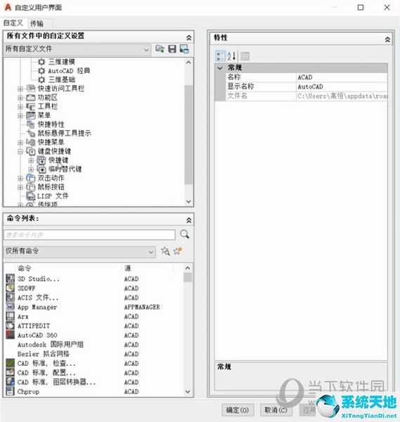 AutoCAD2014快捷鍵在哪里設(shè)置 CAD快捷鍵設(shè)置在哪里打開