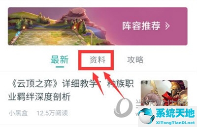 掌上wegame玩云頂之弈入口(掌上英雄聯(lián)盟如何查云頂之弈出裝)