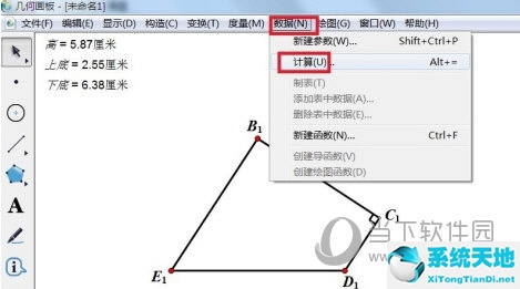 幾何畫(huà)板怎么計(jì)算面積 計(jì)算方法介紹