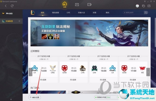 WeGame怎么修改一鍵喊話內(nèi)容 修改方法介紹