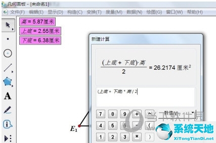 幾何畫板怎么計算面積 計算方法介紹