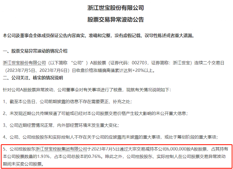 猛拉5漲停 控股股東火速出手“減持”套現(xiàn)8000萬！