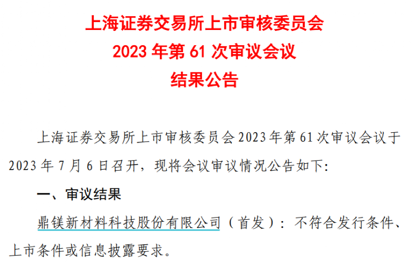 又一次見證歷史 全面注冊(cè)制下首單主板IPO被否！董事長(zhǎng)年薪超2000萬(wàn)