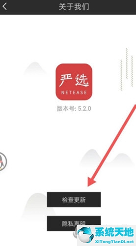 網(wǎng)易嚴(yán)選怎么檢查版本 更到最新版方法介紹