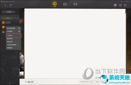 wegame怎么啟動小號(wegame設(shè)置小號)
