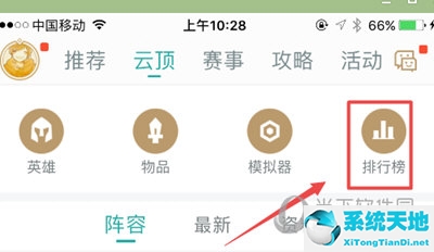 掌上英雄聯(lián)盟APP怎么看國(guó)服排名 查看方法介紹