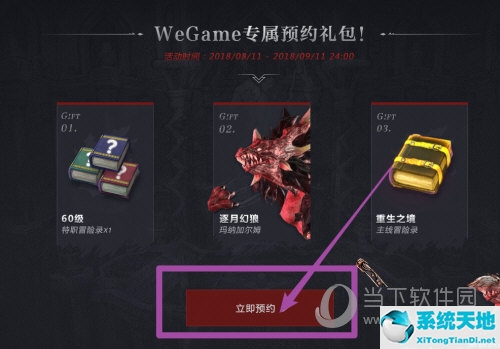 wegame怎么預(yù)約手機(jī)暢玩(wegame怎么取消預(yù)約)