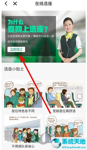春秋航空怎么網(wǎng)上選座 選座位流程詳解