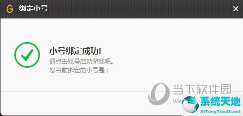 wegame怎么啟動小號(wegame設(shè)置小號)