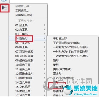 幾何畫板怎么計算長度 計算方法介紹