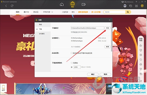 wegame修改游戲客戶端(wegame怎么切換下載安裝目錄)