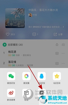 QQ音樂怎么制作音樂卡片 制作方法介紹