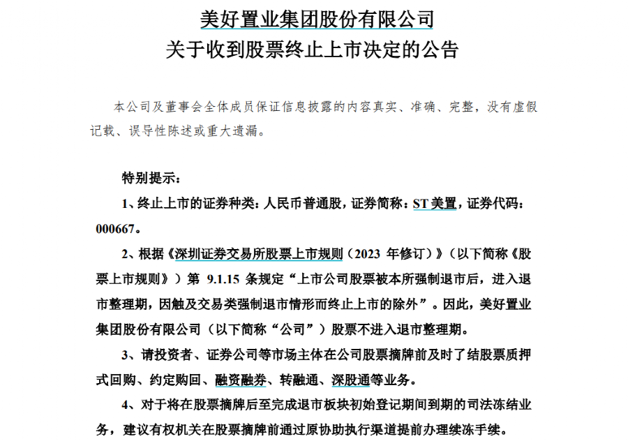 終止！15萬股民難眠！又一家上市公司將告別A股