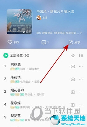 QQ音樂怎么制作音樂卡片 制作方法介紹