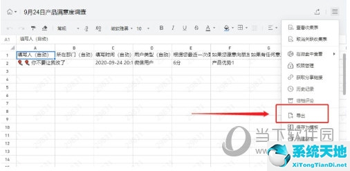 企業(yè)微信收集表如何導(dǎo)出結(jié)果 導(dǎo)出方法介紹