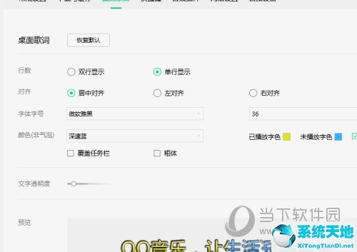 QQ音樂怎么設(shè)置歌詞顯示多行 設(shè)置方法介紹