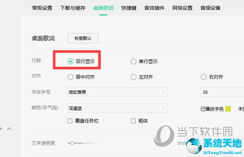 QQ音樂怎么設(shè)置歌詞顯示多行 設(shè)置方法介紹