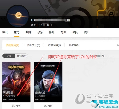 WeGame怎么查游戲總時長 查詢方法介紹